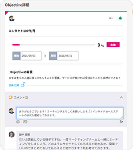 タイムリーにフィードバックする